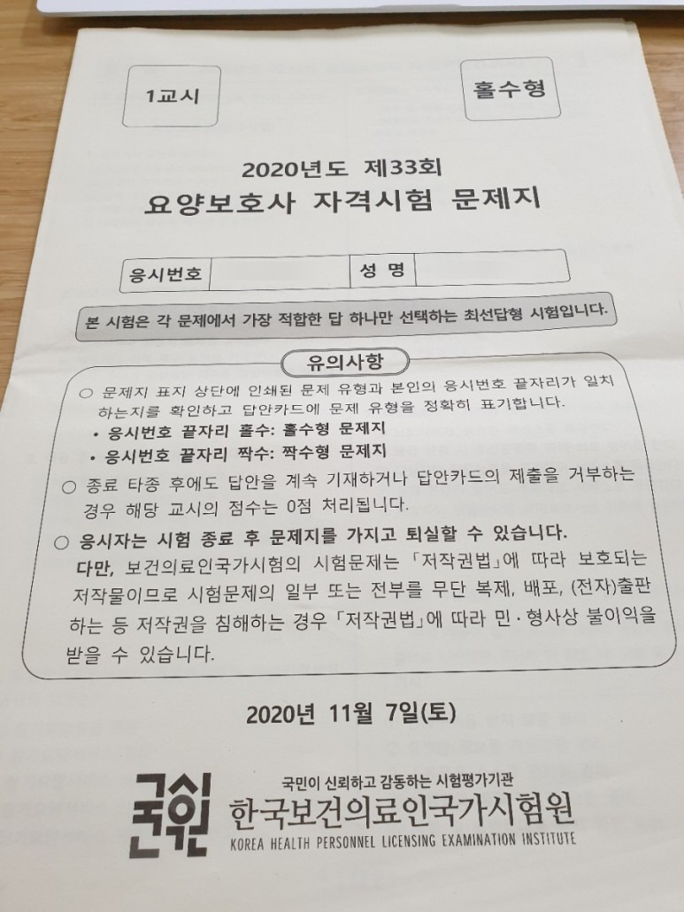 2020년 제33회 요양보호사 자격시험 가답안