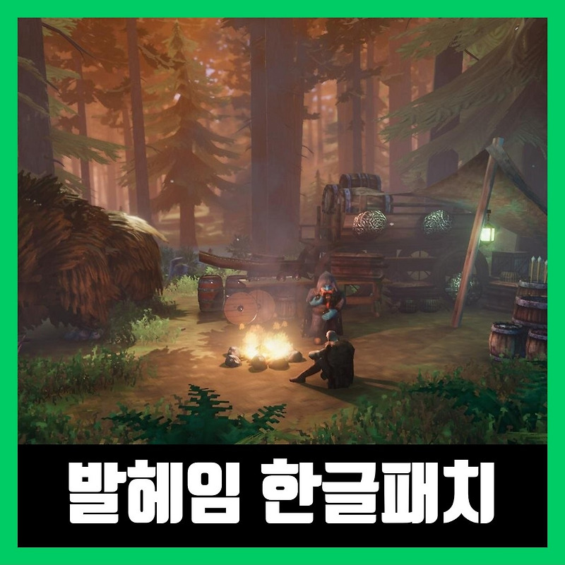 발헤임 한글패치 하는 방법 (최신버전)