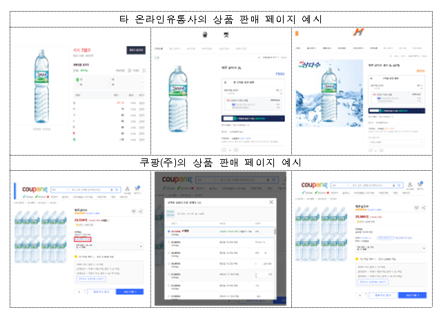 쿠팡(주)의 이용약관 상 불공정약관 시정