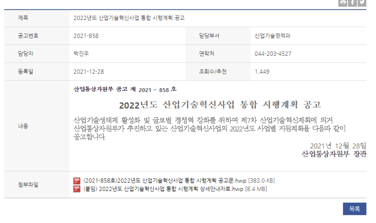 자동차산업기술개발(2022년 산업기술혁신사업 통합 시행계획 공고)_산업통상자원부