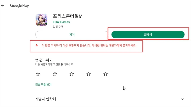 프리스톤테일m, 업데이트 불가능 플레이 버튼 무한 반복 현상