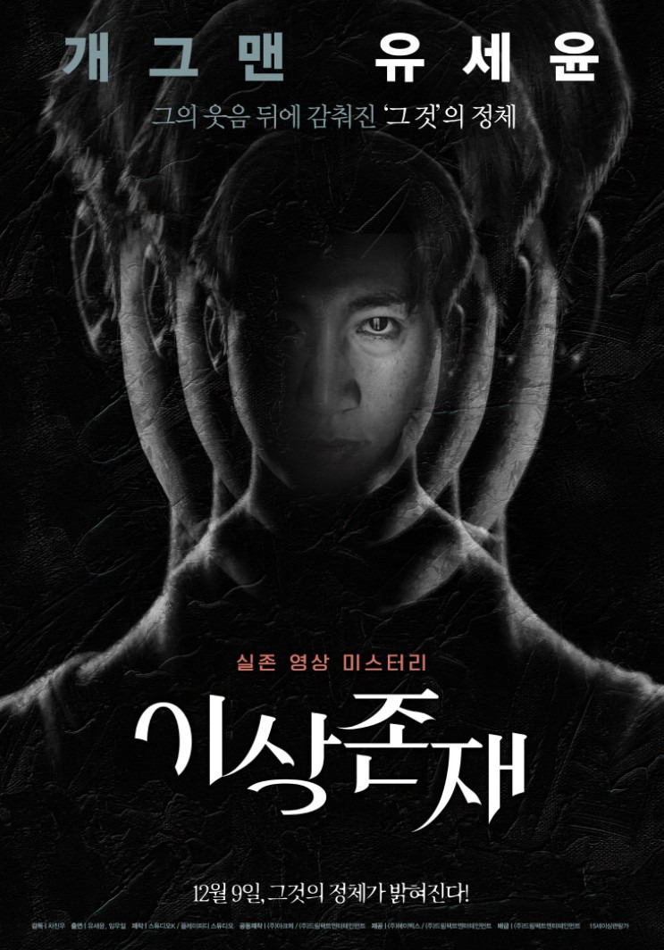영화 이상존재 · 결말 · 정보 · 평점 · 출연진 · 예고편 · 스포 · 다시보기 · 드라마공포영화추천 #보러가기 #추천영화
