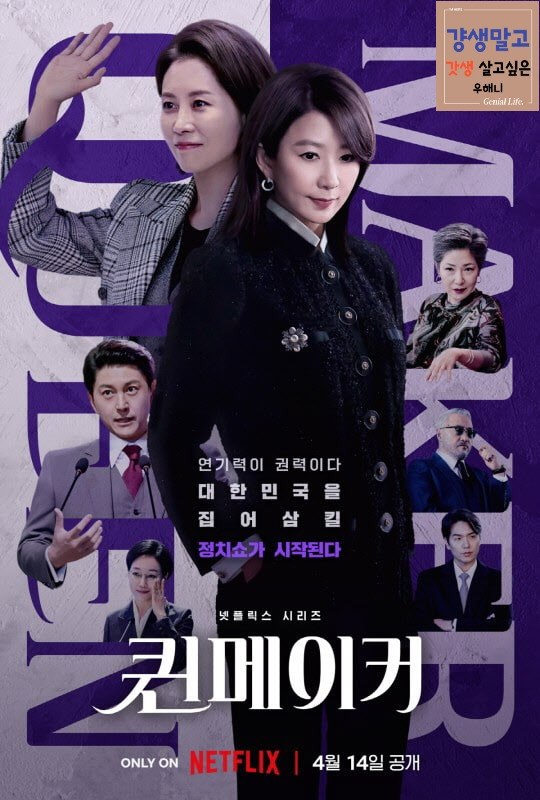 김희애. 퀸메이커로 돌아온 퀸.