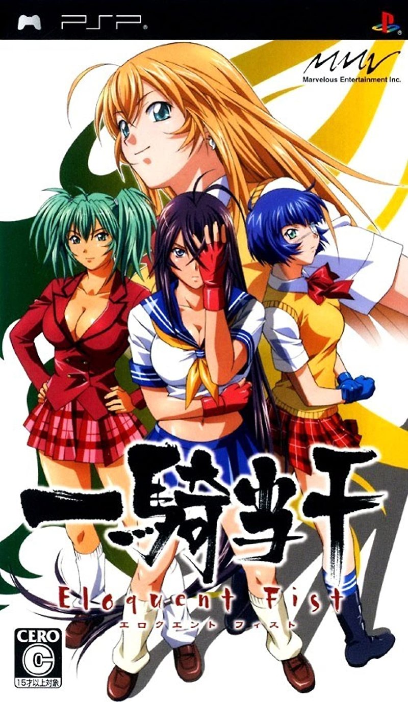 플스 포터블 / PSP - 일기당천 엘로퀀트 피스트 (Ikki Tousen Eloquent Fist - 一騎当千 エロクエント・フィスト) iso 다운로드