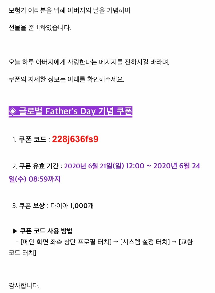 1000다이아 쿠폰코드 ~2020년 6월 24일 8시 59분까지