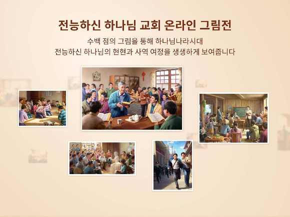 전능신교 그림전, 국제 유명 전문가와 학자의 주목 끌어