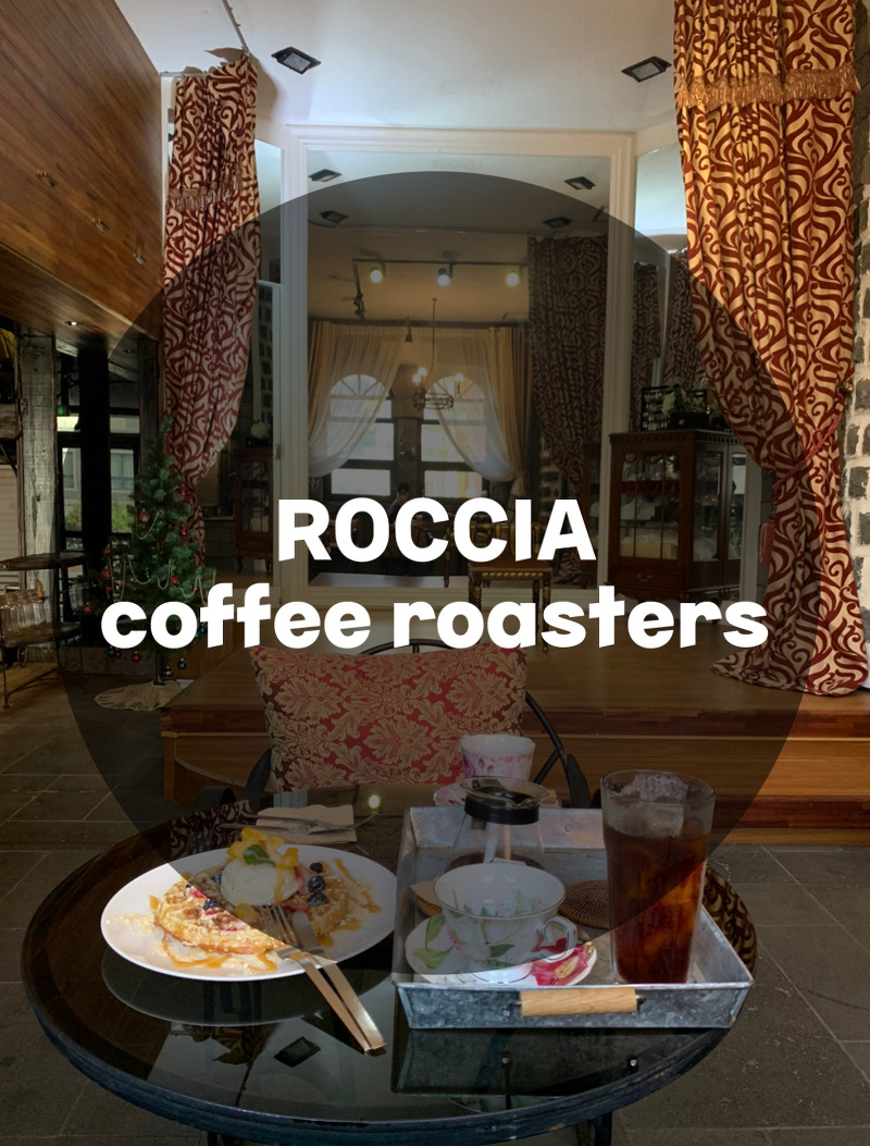 : 제주 제주시 : 강렬한 분위기와 맛있는 커피 로치아 커피로스터즈 ROCCIA coffee roasters