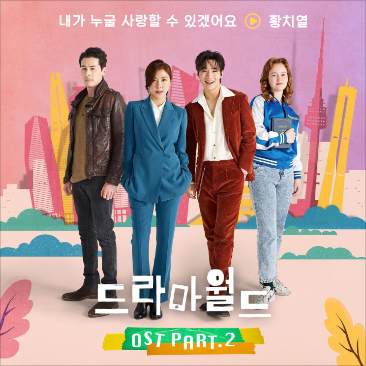 황치열 – 내가 누굴 사랑할 수 있겠어요 [노래듣기/가사/M.V]