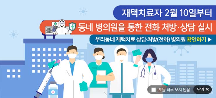 서울시 (코로나19) 재택치료 의료상담지원센터 운영
