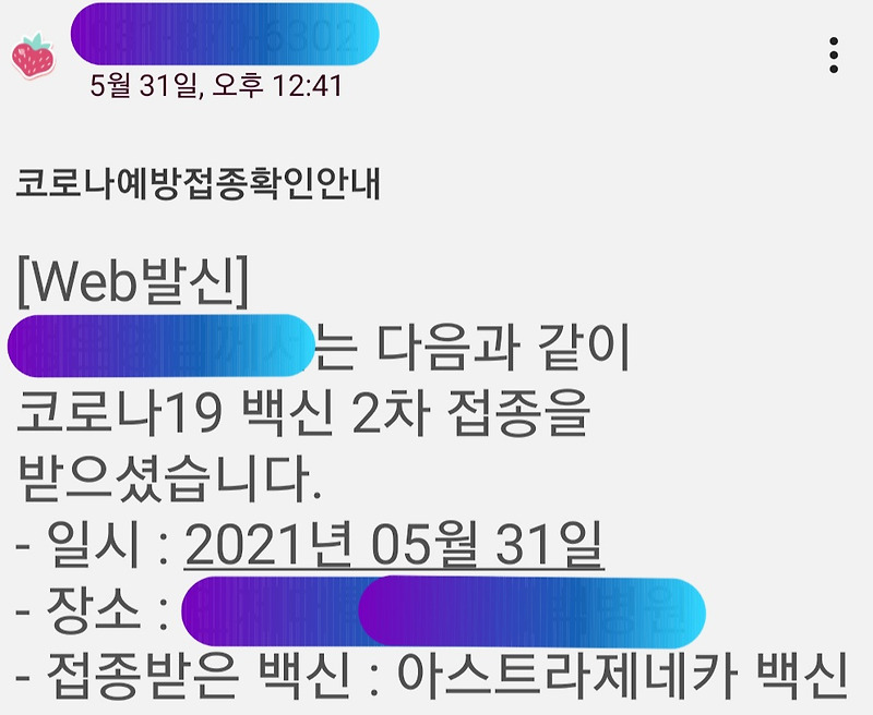 아스트라제네카 부작용 증상 코로나 백신 항체 형성기간 (2차접종후기)