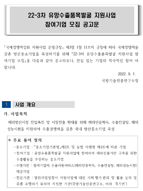 2022년 3차 유망수출품목발굴 지원사업 참여기업 모집 공고