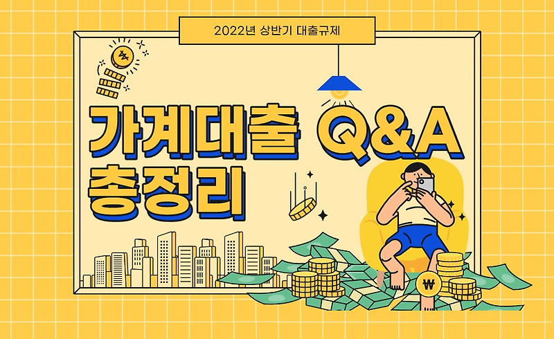 내년부터 대출 2억 넘으면 DSR 규제