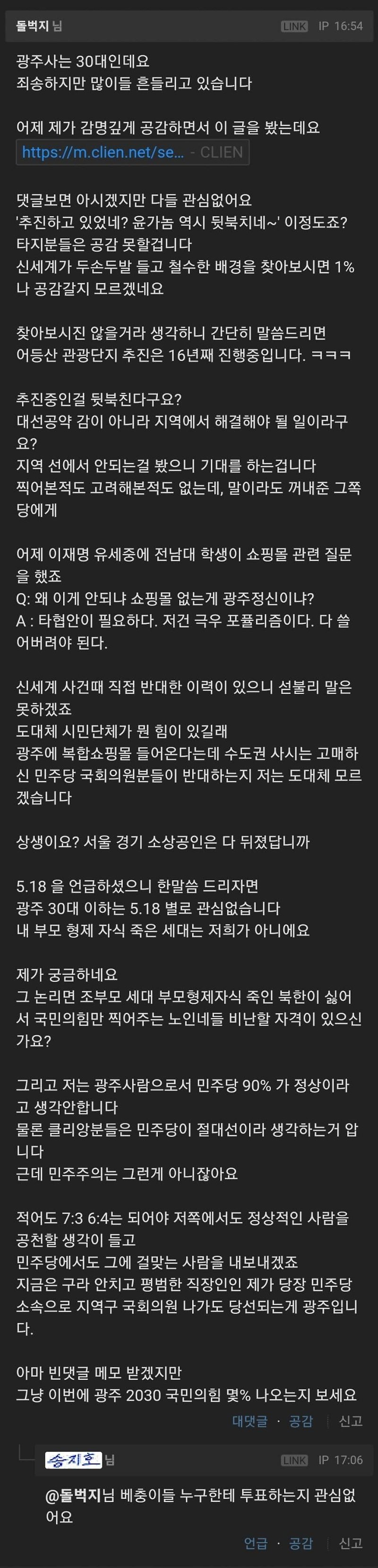 빛고을 광주...어느 시민의 생각... 장벽 이제 걷어내야