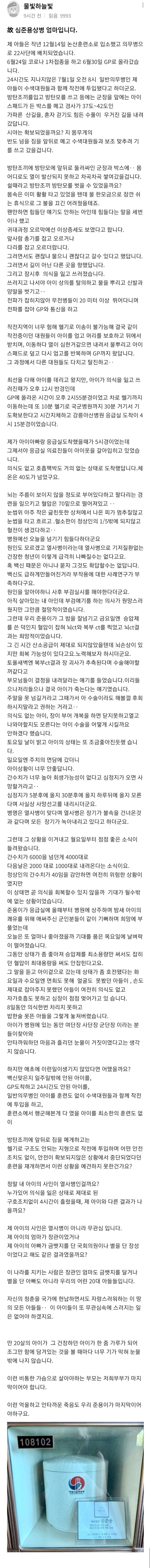 분노가 치미는 22사단 사망한 상병 어머님의 글