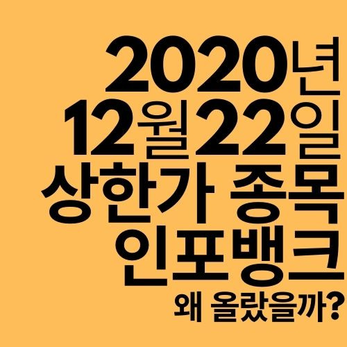 [상한가 종목] 인포뱅크 (애플의 자율주행 전기차?)