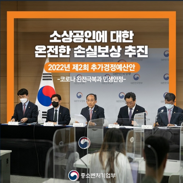 소상공인에 대한 온전한 손실보상 추진_중소벤처기업부
