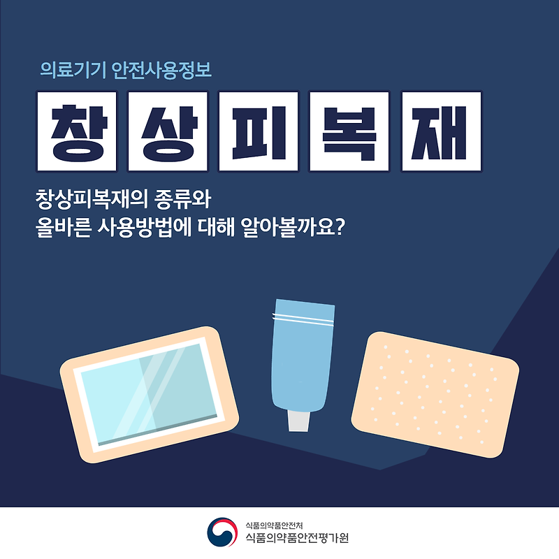 창상피복재