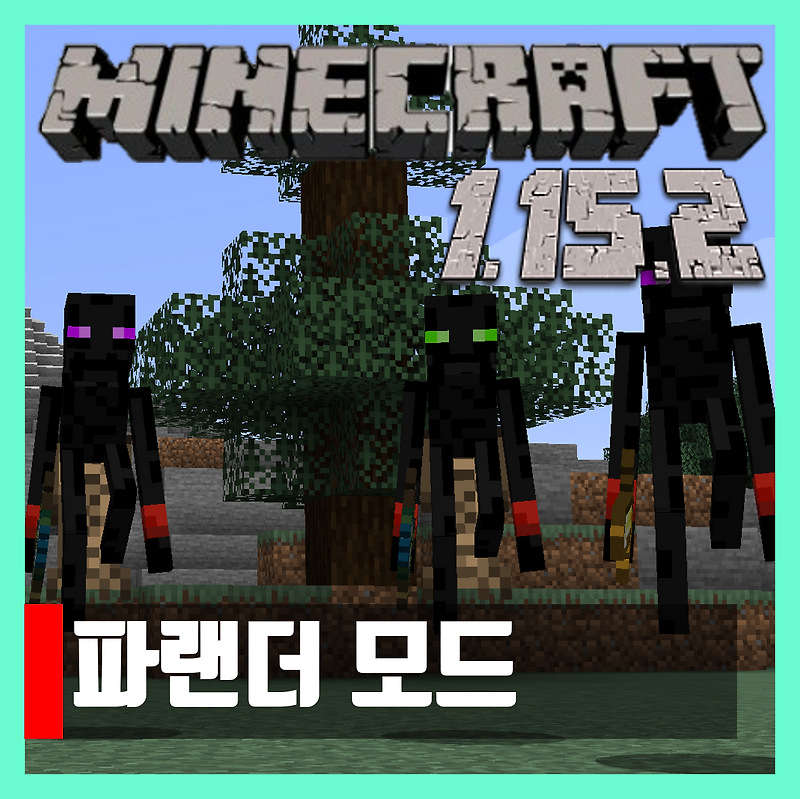마인크래프트 1.15.2 파랜더 모드 The Farlanders