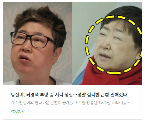 [아침뉴스] 방실이, 뇌경색 투병 중 시력 상실…정말 심각한 근황 전해졌다