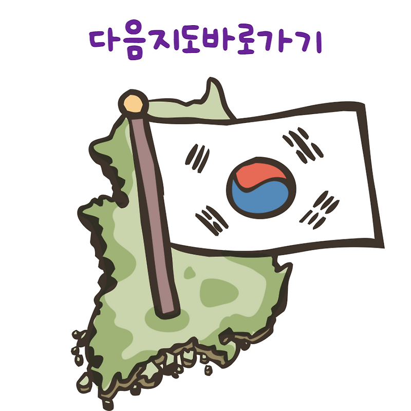 다음지도 바로가기로 길찾기