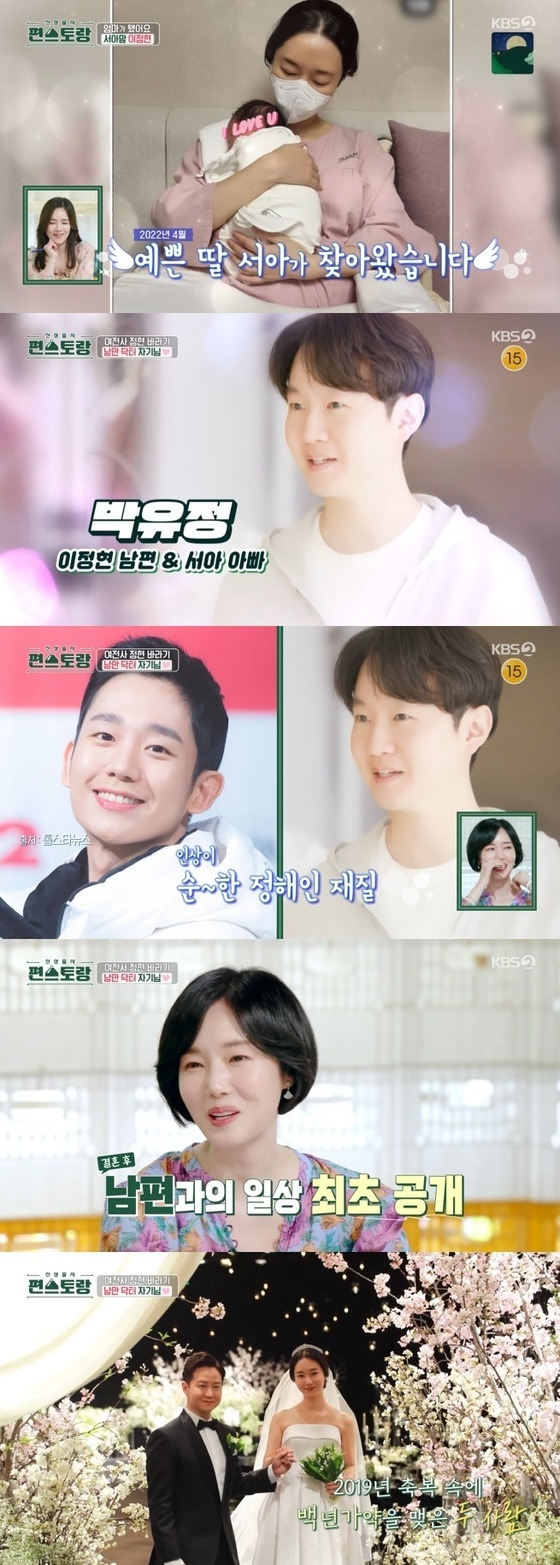 정해인 닮은 훈남 이정현 의사 남편 최초 공개했다