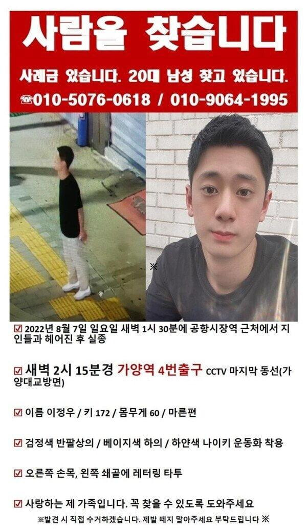 가양역 20대 남자 실종 사건