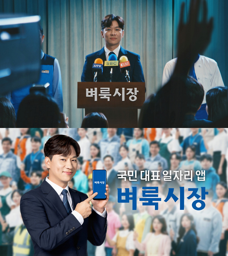 국민 대표 일자리 앱 벼룩시장 배우 정상훈과 두번째 TV광고 공개