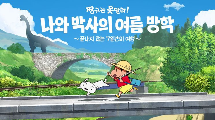 닌텐도 짱구는 못말려 나와 박사의 여름 방학~끝나지 않는 7일간의 여행~ 구매 방법 추천 및 가이드