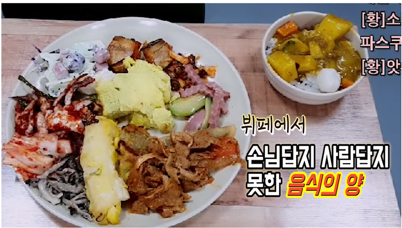 아프리카TV BJ 황대리 한식 뷔페서 밥 푸짐하게 담았다고 사장한테 폭행당하고 쫓겨나