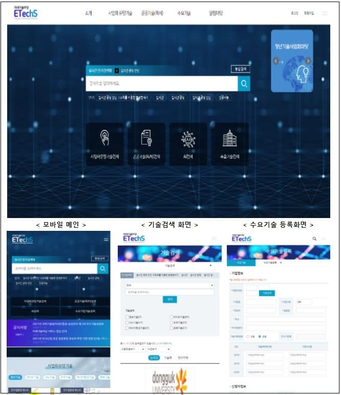 국내 모든 공공기술(특허) 정보(11만여 건)를 한 곳에 [과학기술정보통신부]