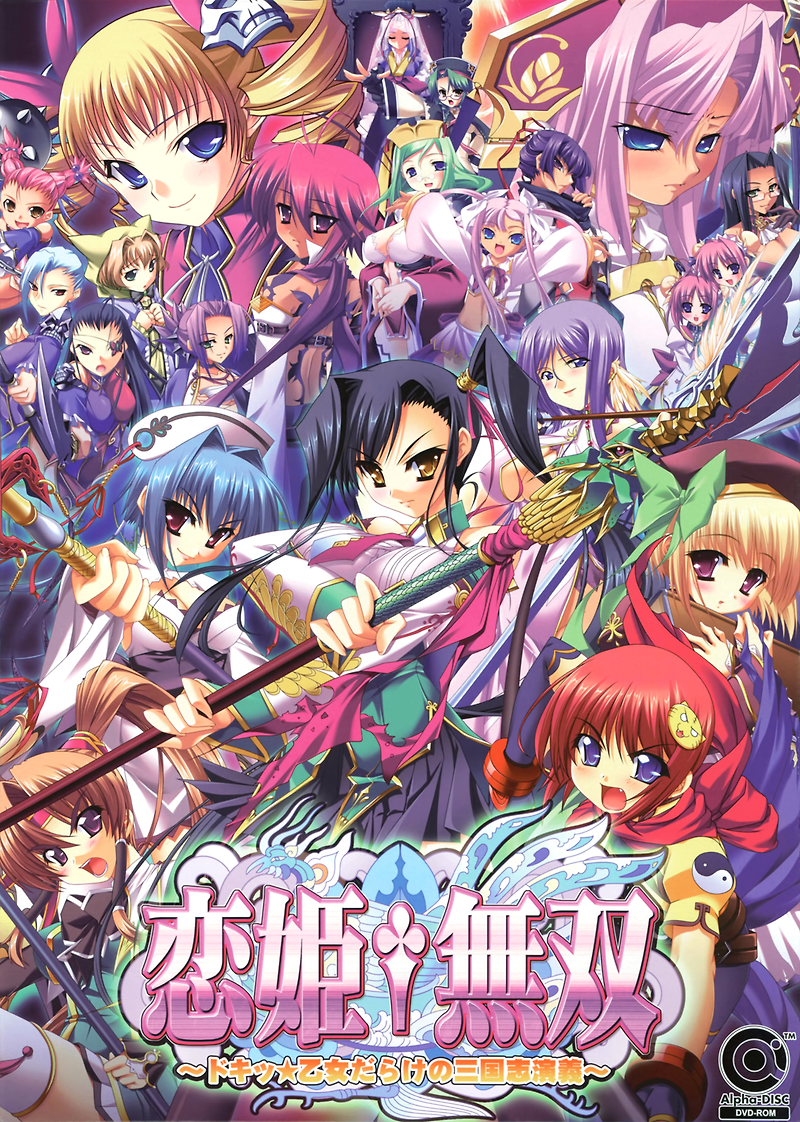 플스2 / PS2 - 연희†무쌍 ~두근소녀 투성이의 삼국지연의~ (Koi†hime Musou DokiOtome Darake no Sangokushi Engi - 恋姫†無双 ～ドキッ乙女だらけの三国志演義～) iso 다운로드