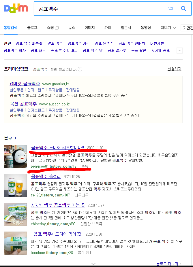 다음 포털 PC버전에선 1순위 모바일검색에선 통합검색에 안보여요.