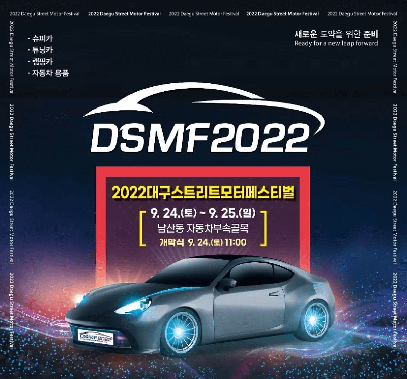 2022 대구 스트리트모터페스티벌 모델 라인업