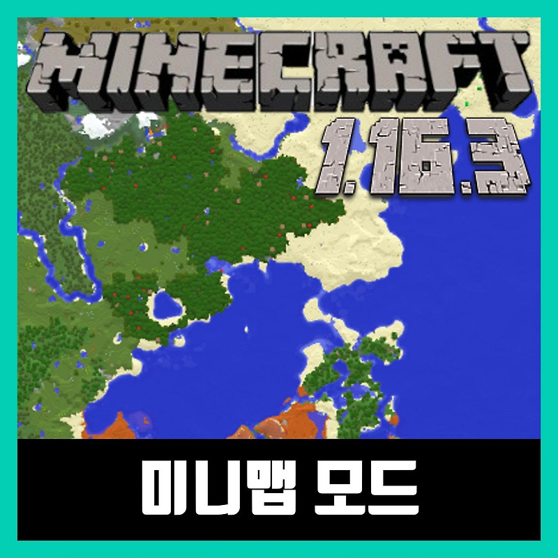 마인크래프트 1.16.3 미니맵 모드 Xaero's Minimap