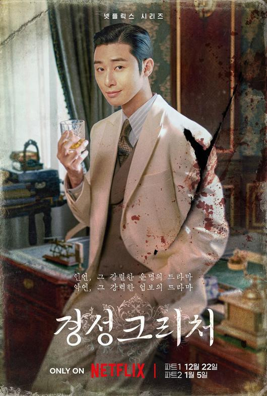 박서준X한소희, 강렬한 캐릭터 변신...1945년 격동의 시대 그린 '경성크리처', 캐릭터 포스터 공개