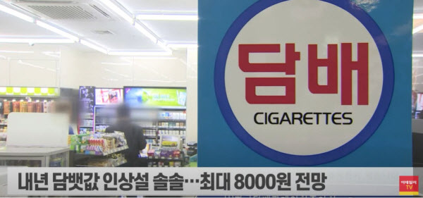 2023 담배값인상 8000원 인상시기