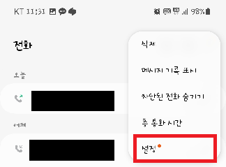 부동산 임대인의 기술: 통화녹음과 클로바노트
