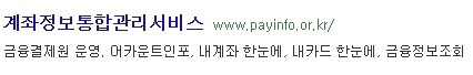 은행 계좌번호 전체 조회 사이트 주소