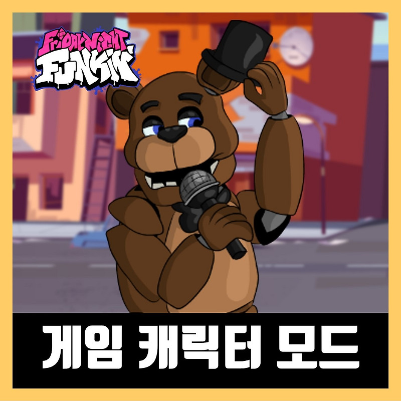 프나펑 다른 게임에 등장하는 캐릭터 모드 TOP 9 (프라이데이 나이트 펌킨)