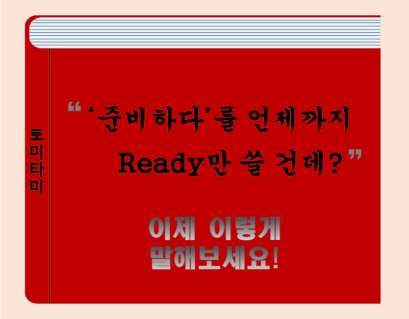 [오늘의 영어표현] Gear up'원하는 직업을 가지리면, 미리 준비를 갖춰야해' 영어로