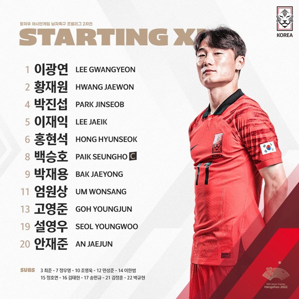 항저우 아시안게임 2차전 한국 태국 중계는 어디서? (선발라인업,명단)