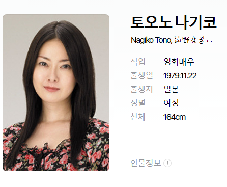 43세 일본 배우 토오노 나기코 결혼 2주만에 세번째 이혼 발표 연예계 신기록 수준