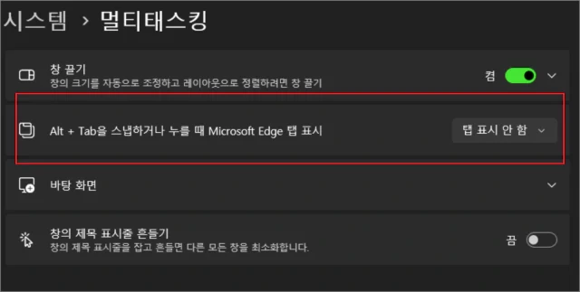 윈도우11 엣지 관련 알트탭 오류 발생시 임시 대처법