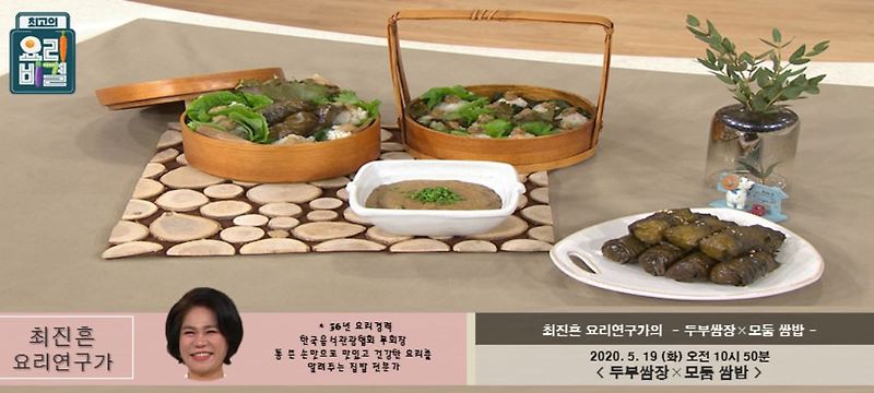 최고의 요리비결 최진흔 두부쌈장 & 모둠쌈밥 레시피 5월19일 방송