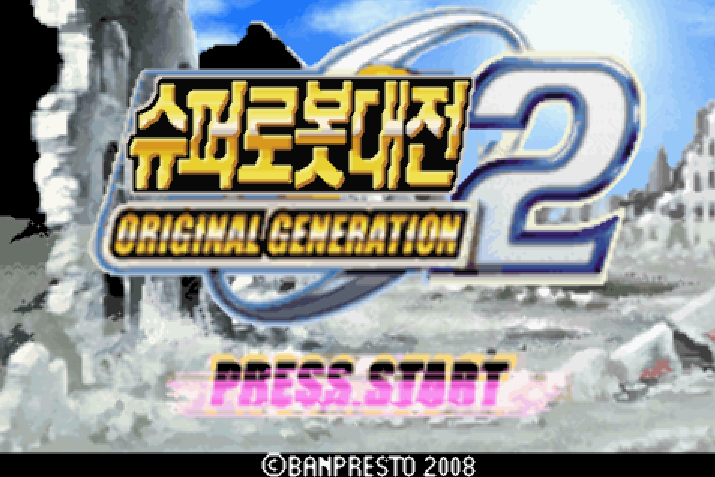 게임보이 어드밴스 / GBA - 슈퍼로봇대전 OG2 개조롬 1.4버전