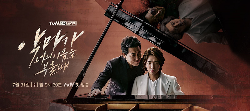 드라마 악마가 너의 이름을 부를때 등장인물 관계도 원작 몇부작 및 OST 설명! ( 혼잣말 )