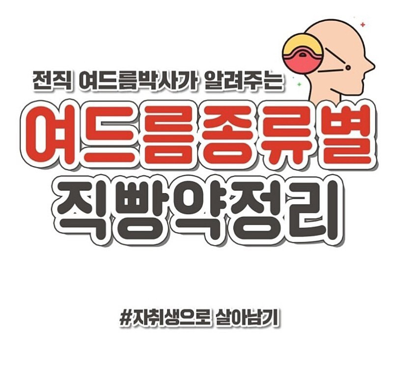 여드름 종류별 직빵약 정리