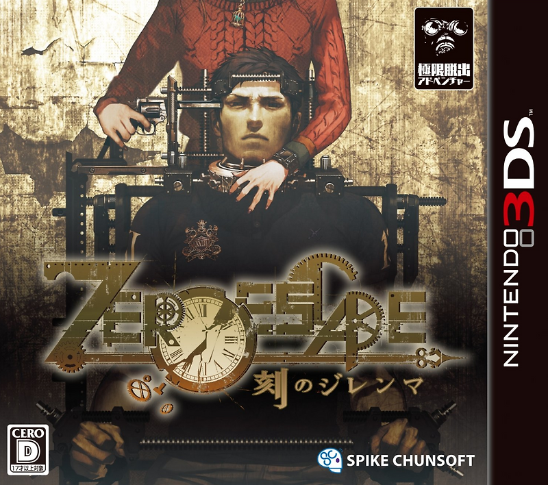 닌텐도 3DS - 제로 이스케이프 시간의 딜레마 (Zero Escape Toki no Dilemma - ゼロ エスケープ 刻のジレンマ) 롬파일 다운로드