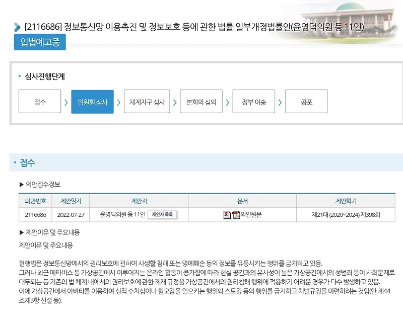 메타버스 성범죄? 정보통신망법 44조 개정안에 대해