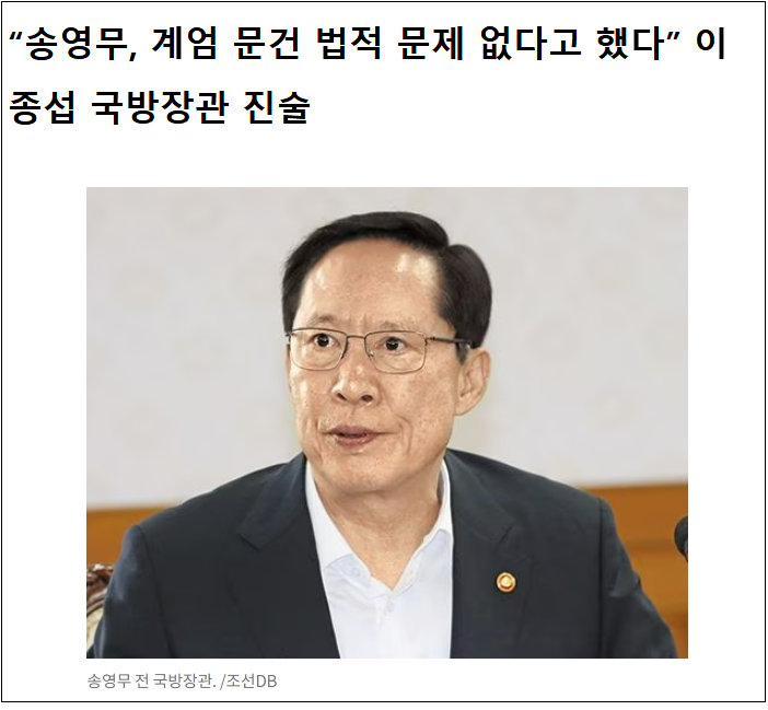 애초부터 잘못된 탄핵...대한민국 모두가 반성해야 : “송영무, 계엄 문건 법적 문제 없다